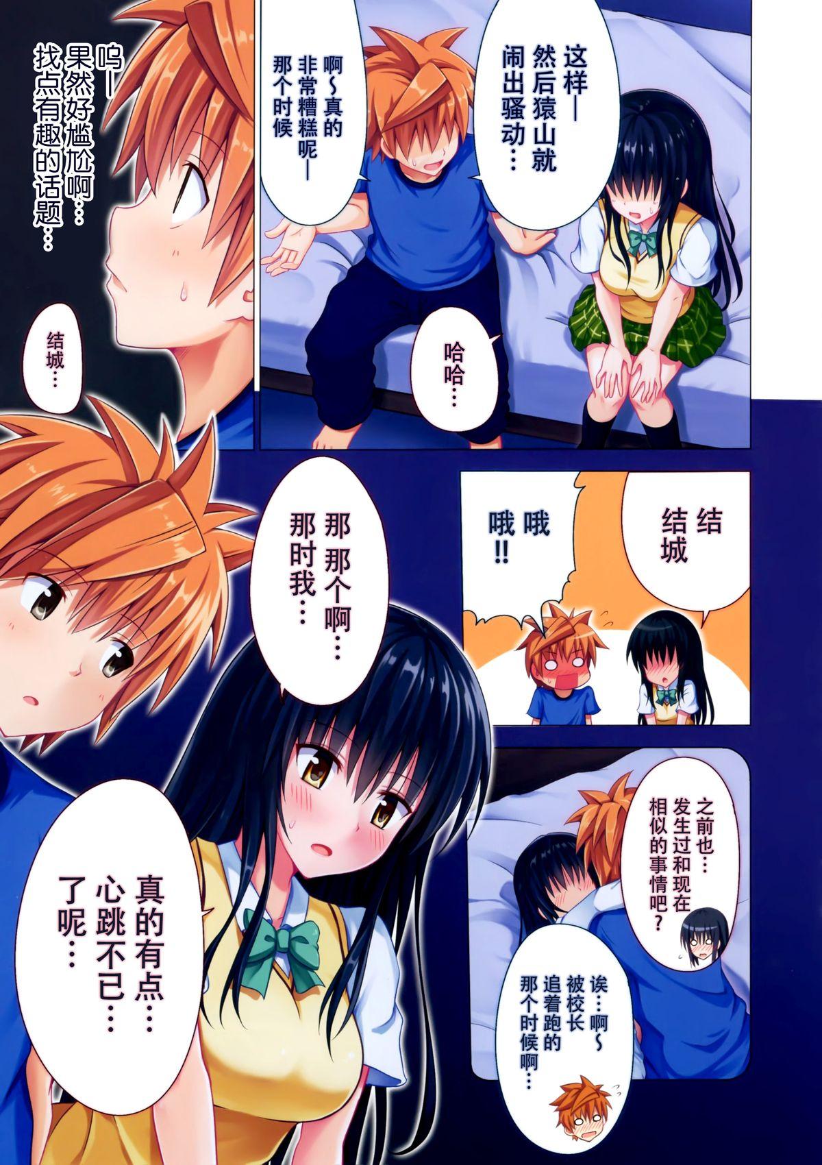 8teenxxx Moshi Rito Darkness 5 - To love-ru Teenpussy - Page 6