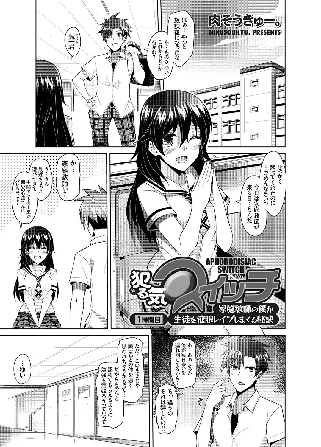 Double Blowjob Aphrodisiac Switch Ch. 1-9 Caught - Page 1