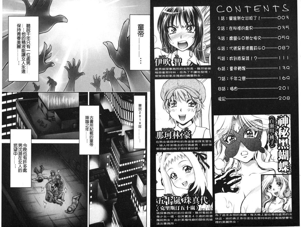Hot Doutei Tanteidan Series Kaitou Jukujo Kuroageha | 童貞偵探團系列作品 快盜熟女 神秘黑蝴蝶 For - Page 3