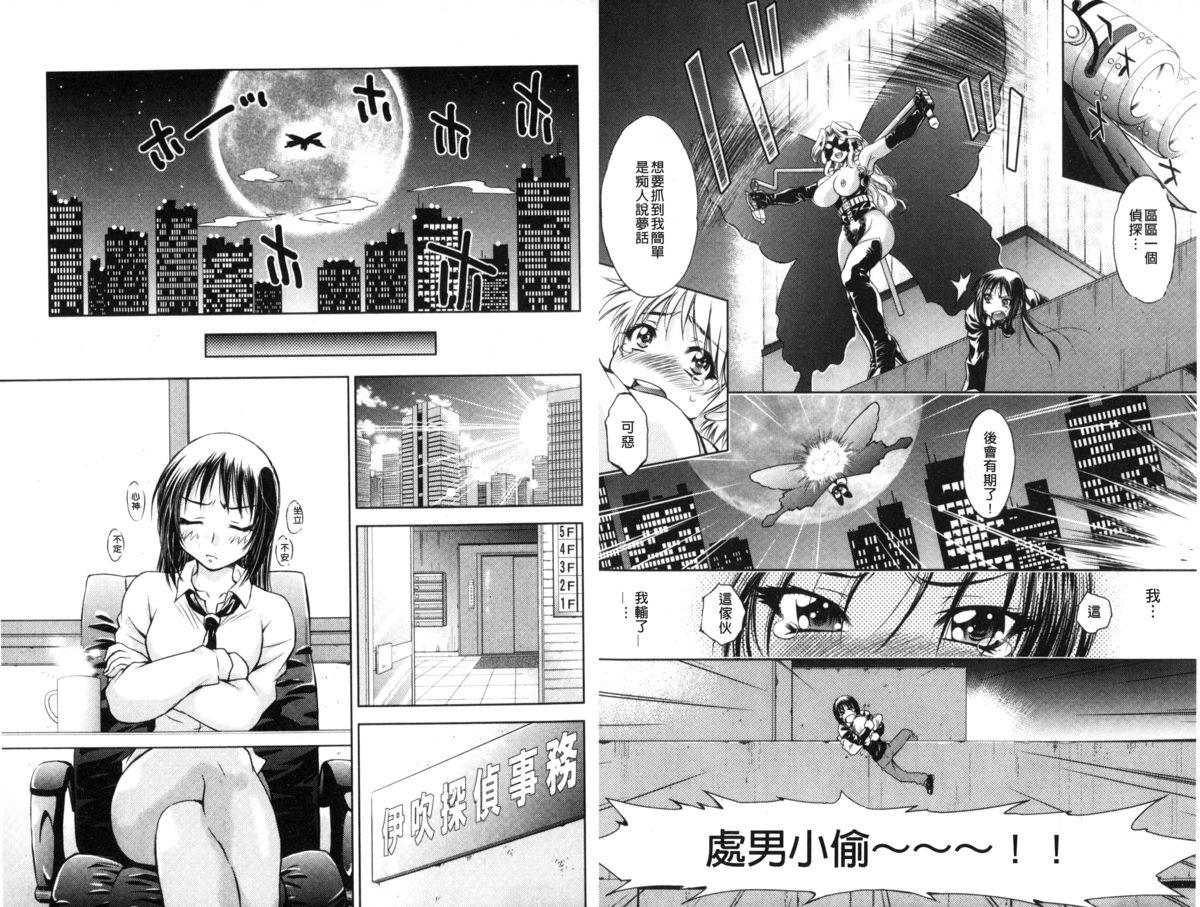 Hot Doutei Tanteidan Series Kaitou Jukujo Kuroageha | 童貞偵探團系列作品 快盜熟女 神秘黑蝴蝶 For - Page 9