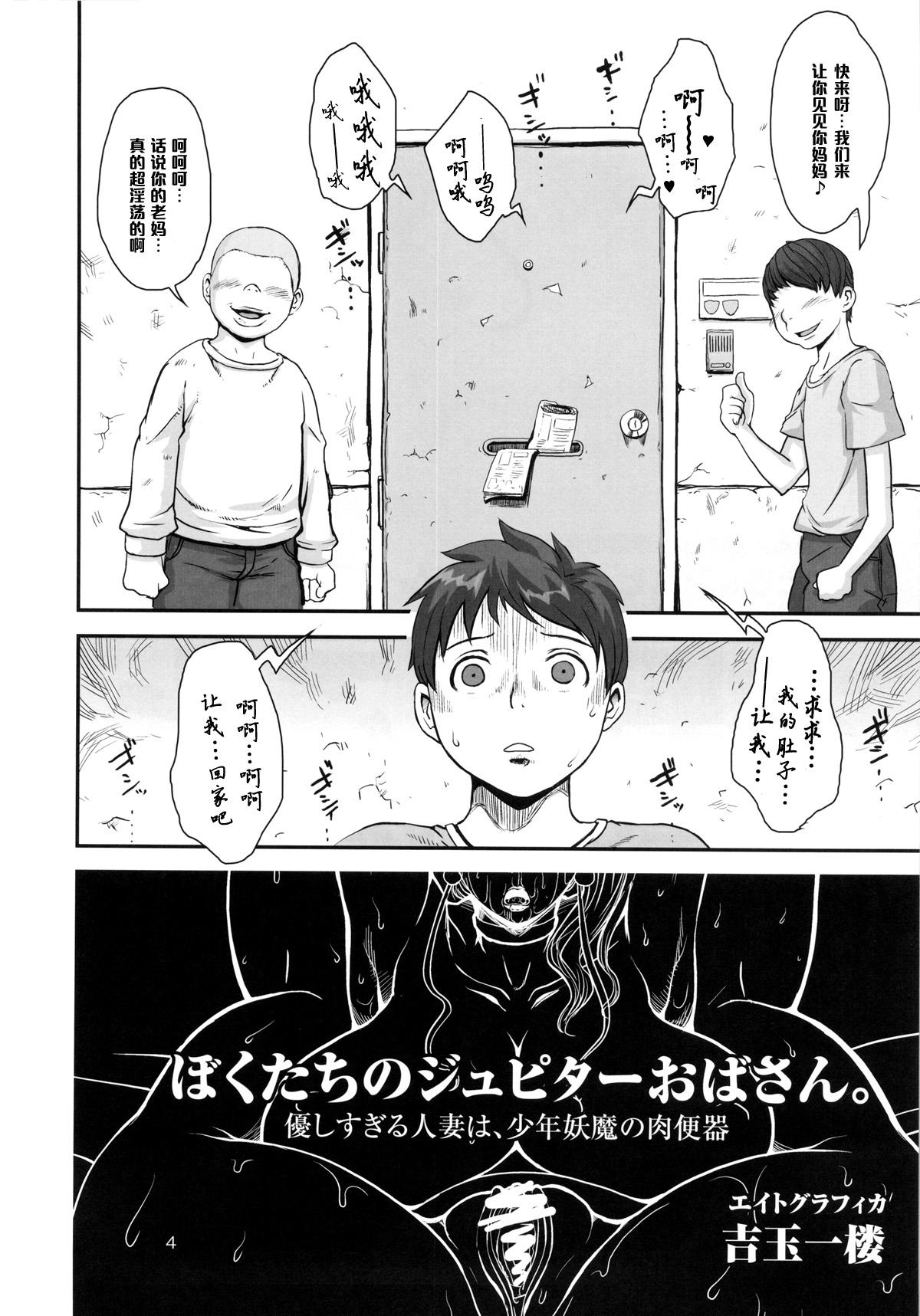 Body Bokutachi no Jupiter Obasan. Yasashisugiru Hitozuma wa Shounen Youma no Nikubenki - Sailor moon Great Fuck - Page 3