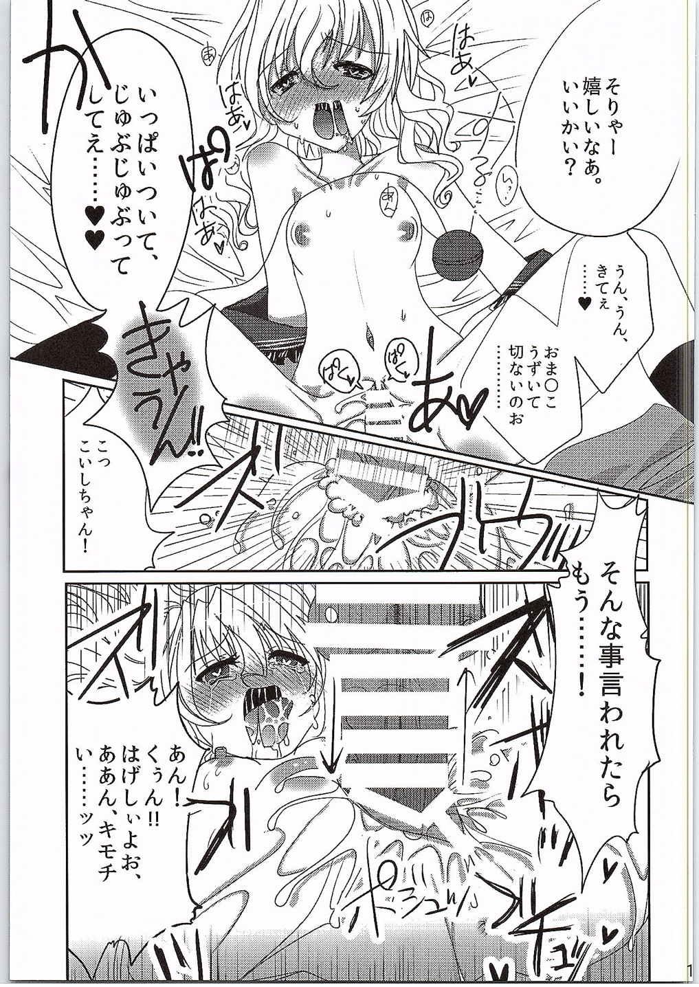 Amadora Komeiji Koishi no Enkou Jijou - Touhou project Bald Pussy - Page 10