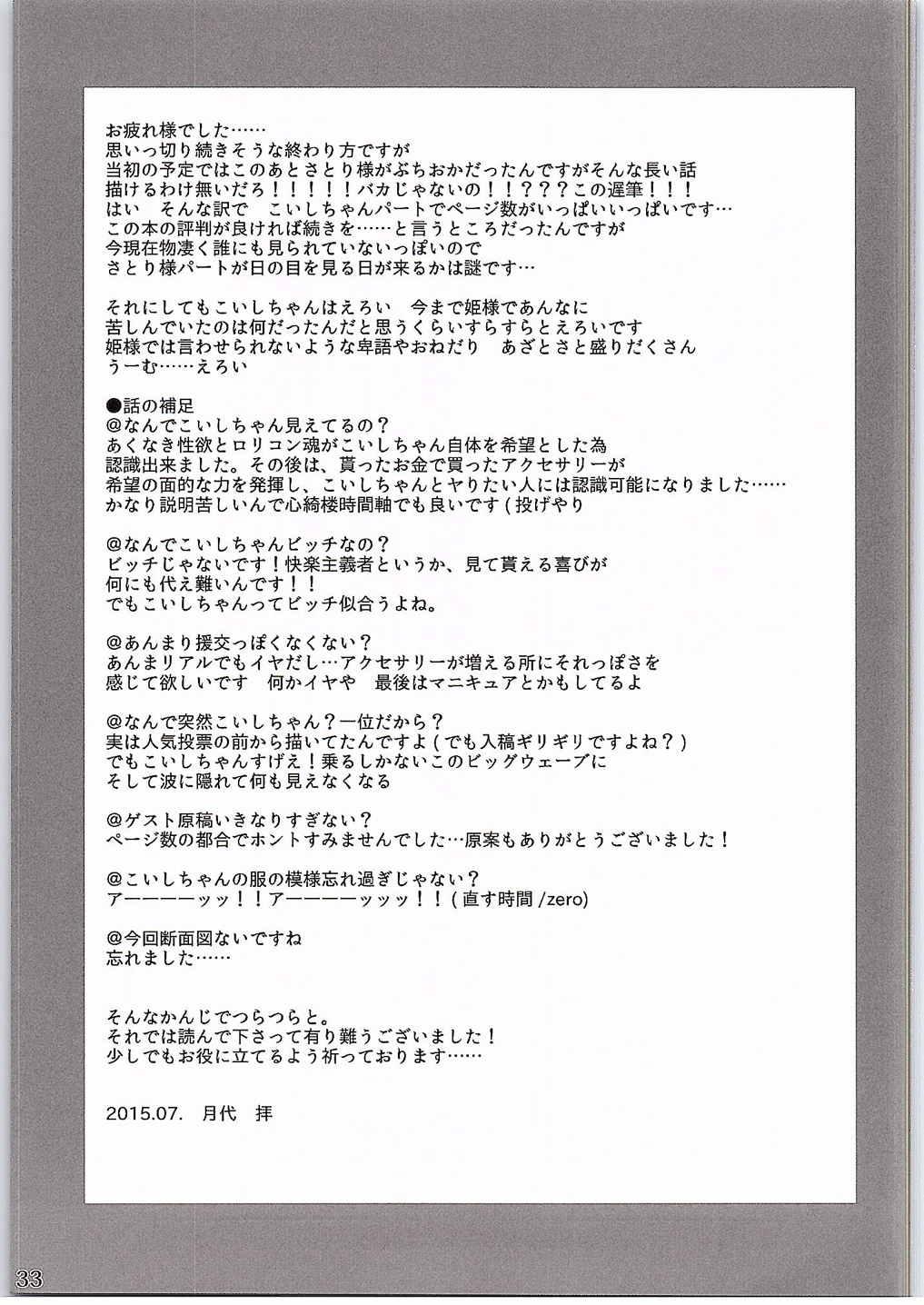 Transvestite Komeiji Koishi no Enkou Jijou - Touhou project Kink - Page 32