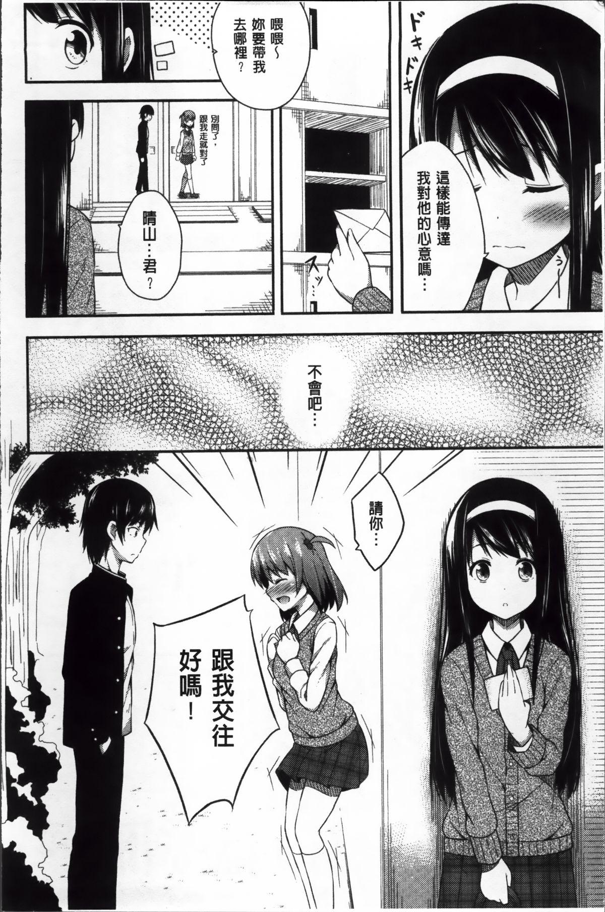 3some Kimi ga Haramu made Nando mo Aishiteru Girlfriends - Page 10