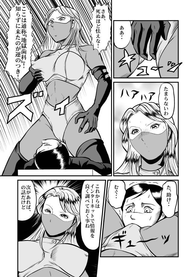 Celeb Kyoufu! Akuma no Barabara Shikai Solo Girl - Page 4