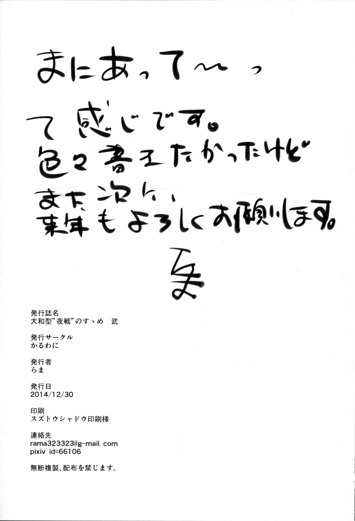 Maid Yamato-gata "Yasen" no Susume Mu - Kantai collection Pain - Page 27