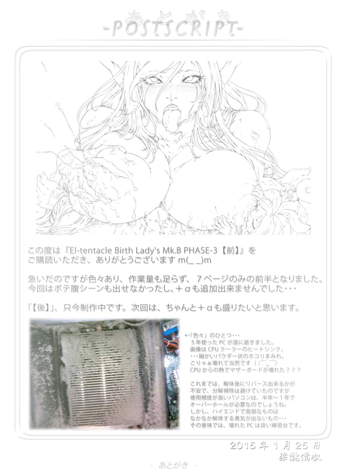 [Kouka Ryouhei (Yanagi Kyouei)] El-tentacle Birth Lady’s Mk.B PHASE-3 "Zen" [Digital] 35