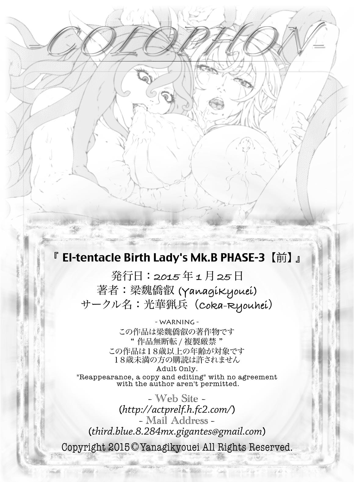 [Kouka Ryouhei (Yanagi Kyouei)] El-tentacle Birth Lady’s Mk.B PHASE-3 "Zen" [Digital] 36