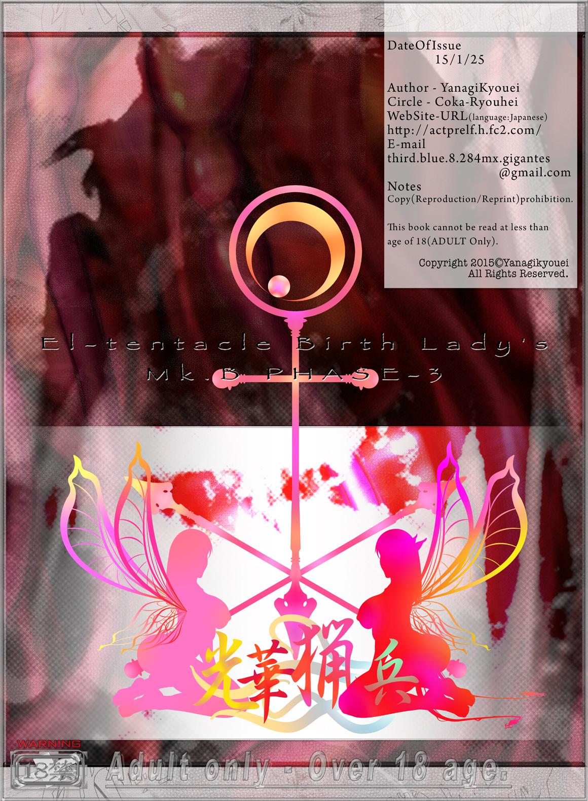 [Kouka Ryouhei (Yanagi Kyouei)] El-tentacle Birth Lady’s Mk.B PHASE-3 "Zen" [Digital] 38