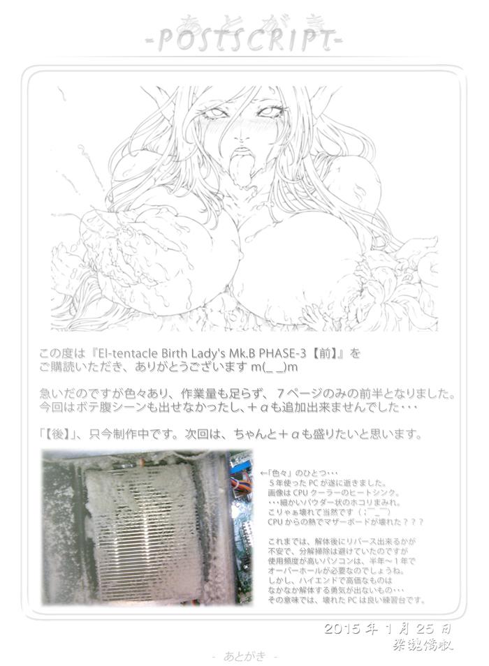 [Kouka Ryouhei (Yanagi Kyouei)] El-tentacle Birth Lady’s Mk.B PHASE-3 "Zen" [Digital] 73