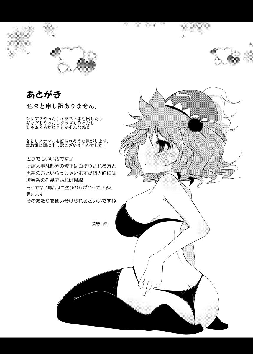 Round Ass Mae ni Dashitara Mitori Hon - Touhou project Indian - Page 24