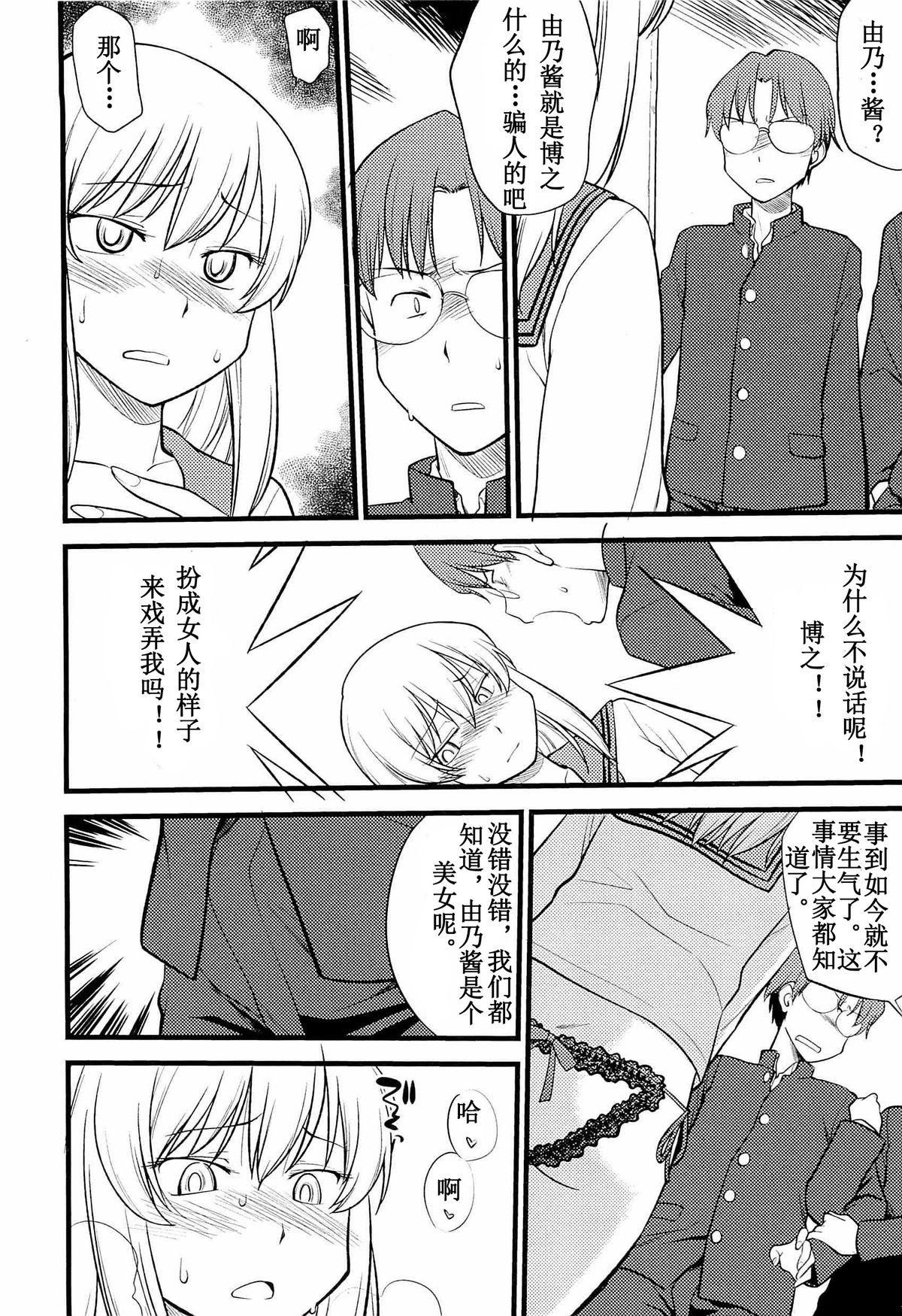 Onnanoko ga Osuki? Ch. 6 12