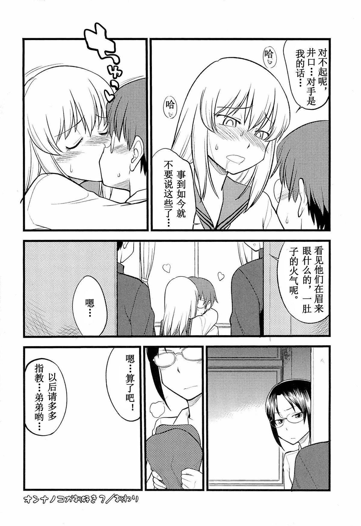 Gay Onnanoko ga Osuki? Ch. 6 Bro - Page 23