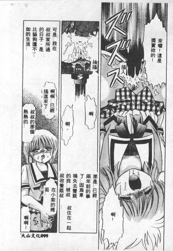 Choukyou no Kan - Slave Room Vol. 1 99