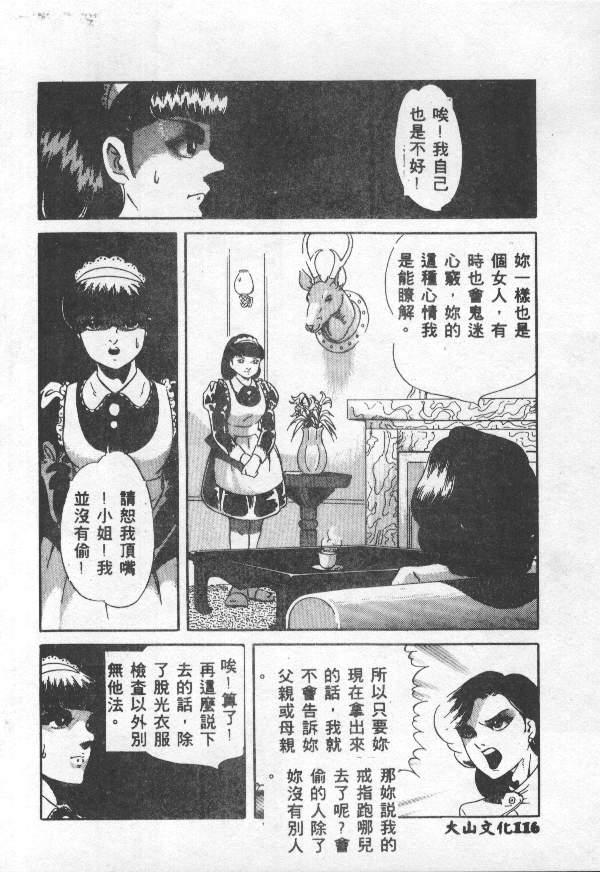 Choukyou no Kan - Slave Room Vol. 1 116