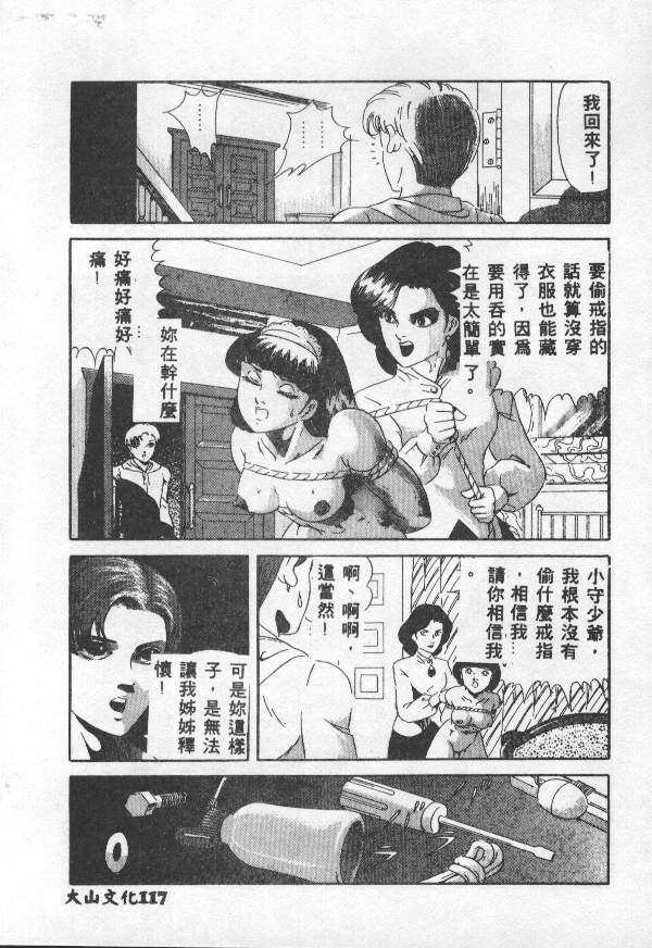 Choukyou no Kan - Slave Room Vol. 1 118