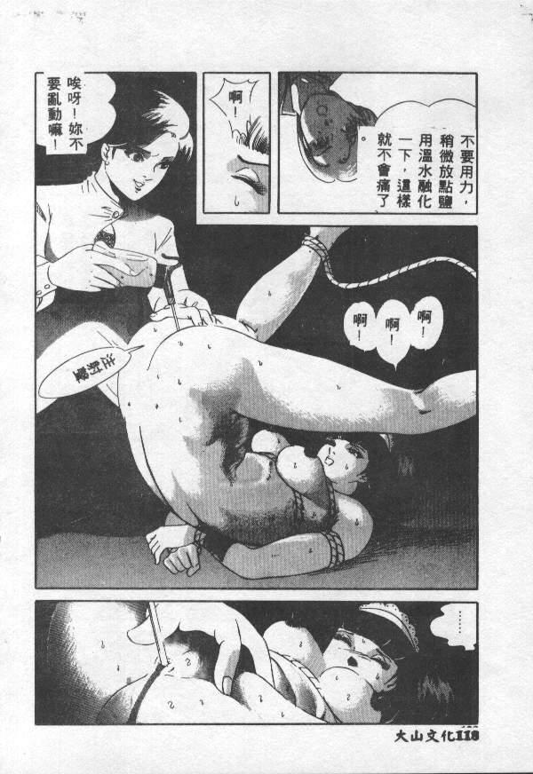 Choukyou no Kan - Slave Room Vol. 1 118