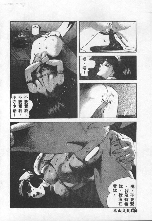 Choukyou no Kan - Slave Room Vol. 1 120
