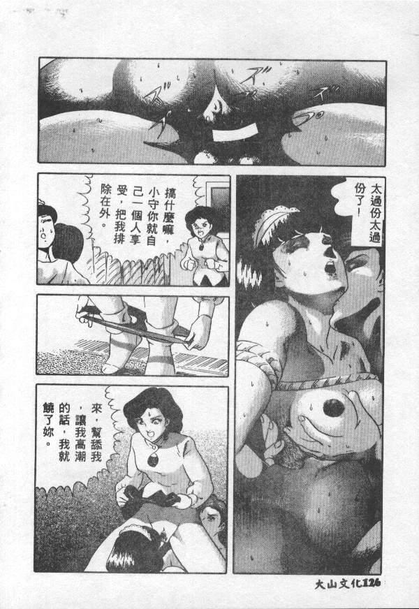 Choukyou no Kan - Slave Room Vol. 1 127