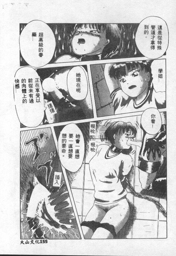 Choukyou no Kan - Slave Room Vol. 1 155