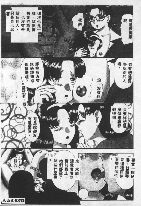 Choukyou no Kan - Slave Room Vol. 1 74