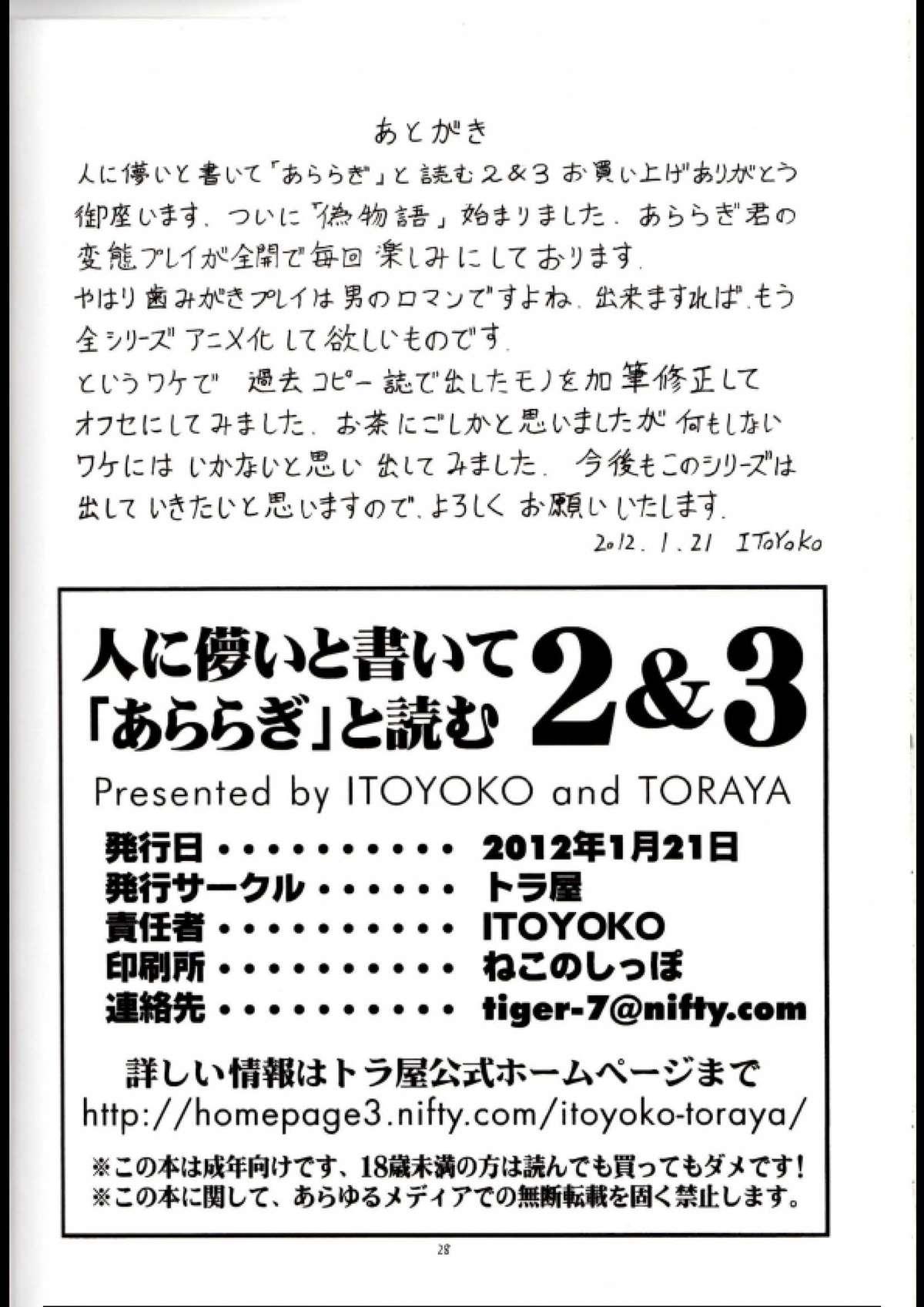 Shoes Hito ni Hakanai to Kaite "Araragi" to Yomu 2&3 - Bakemonogatari Twerk - Page 29