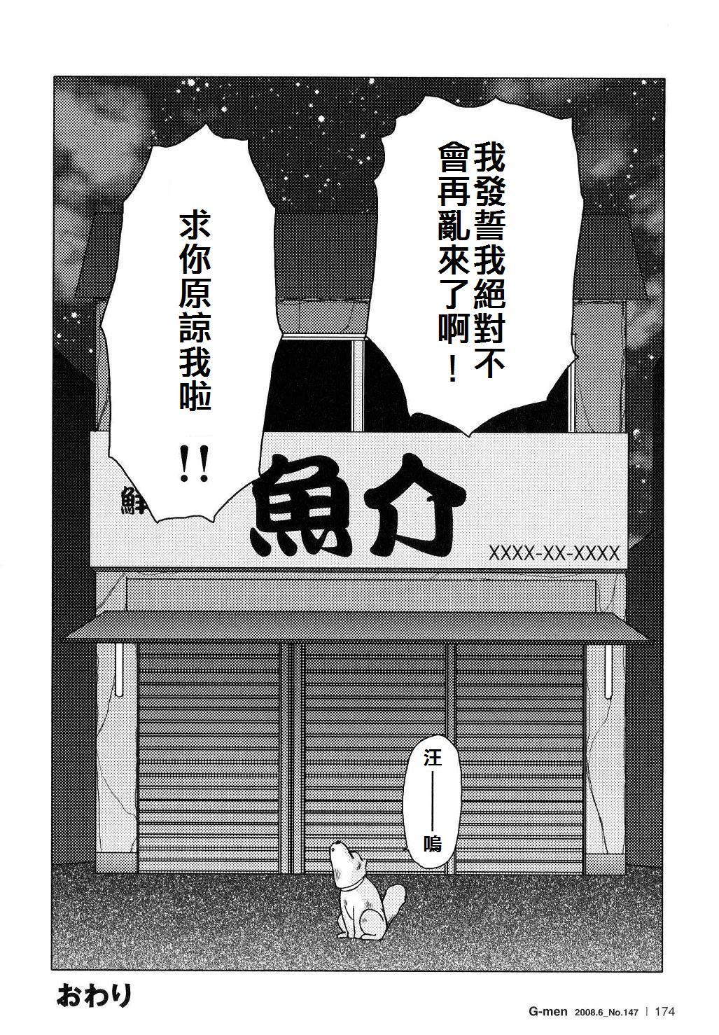 Fuck For Cash 魚屋健介 Grande - Page 236