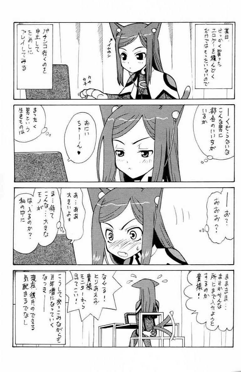 Cutie Yobore! Natsuki Hime - Mai hime Class Room - Page 6