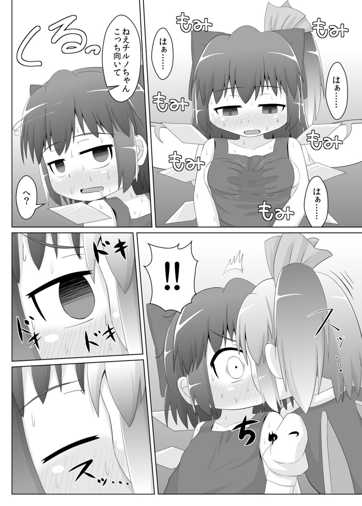 Gay Massage Hiyashi Cirno Hajimemashita - Touhou project Camporn - Page 5