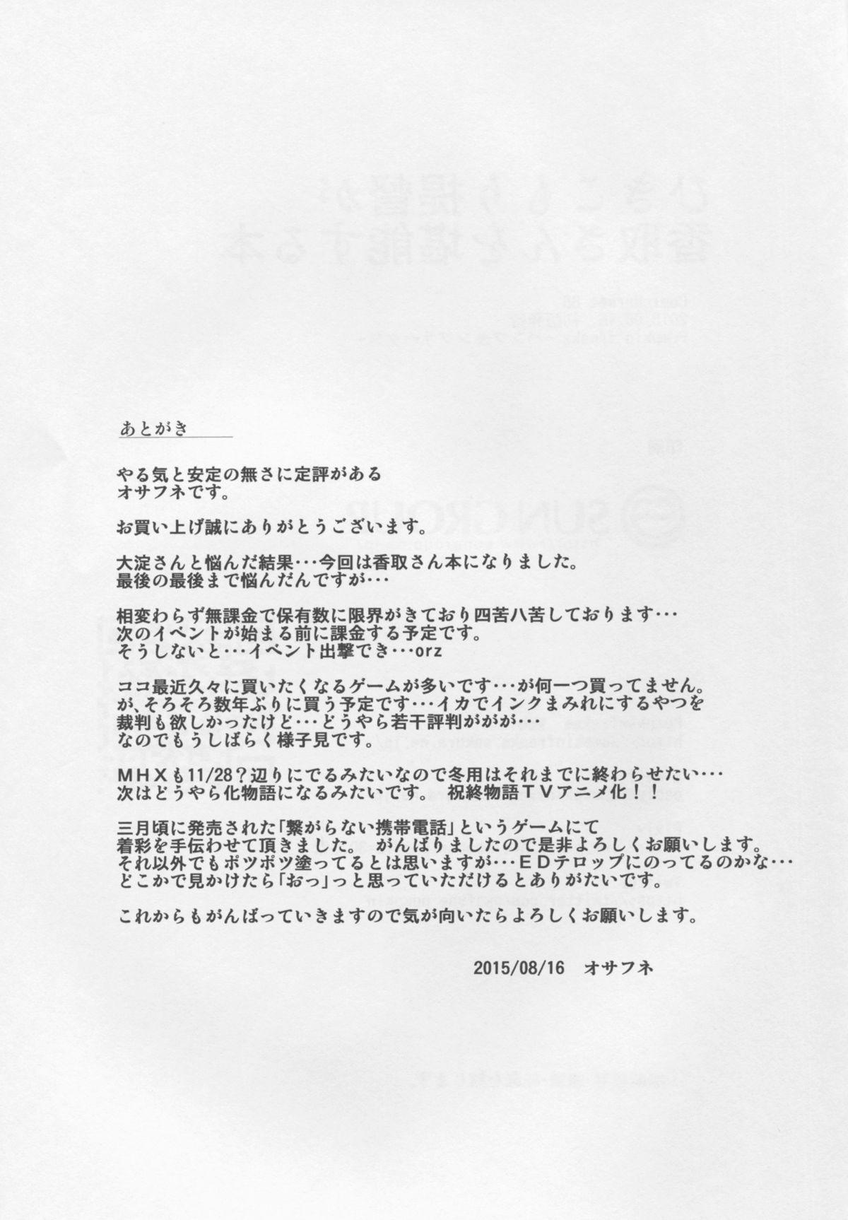 Asian Babes Hikikomori Teitoku ga Katori-san o Tannousuru Hon - Kantai collection Fucked Hard - Page 17