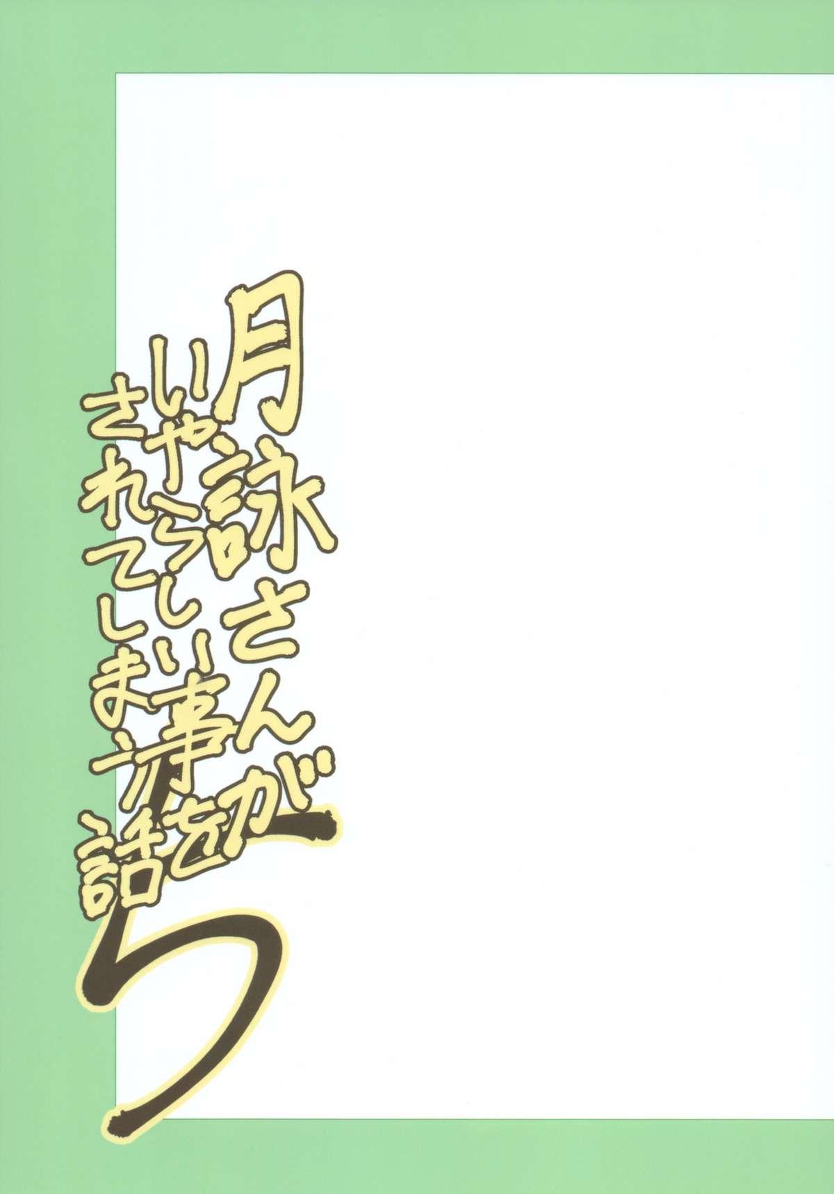 Tsukuyo-san ga Iyarashii Koto o Sarete Shimau Hanashi 5 1