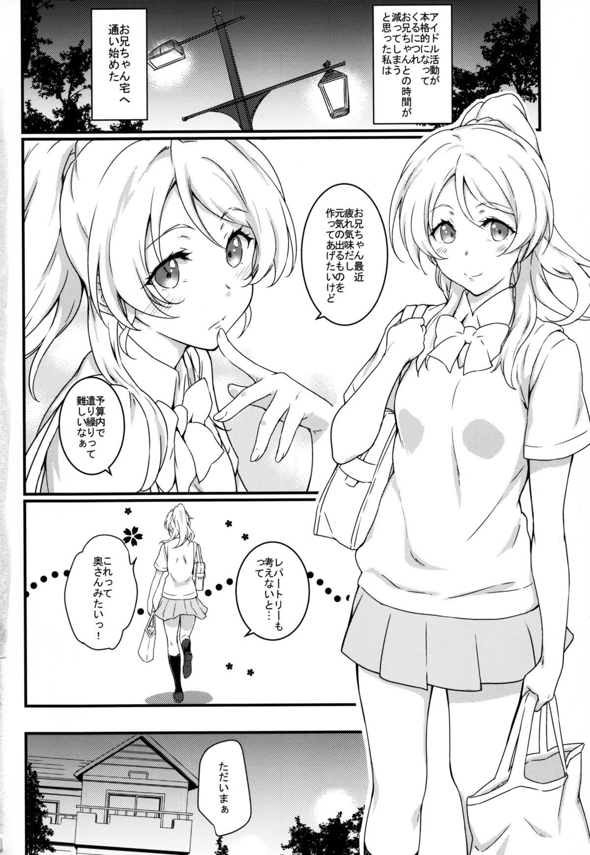 Gay Friend Erochika Ni - Love live Gayemo - Page 4