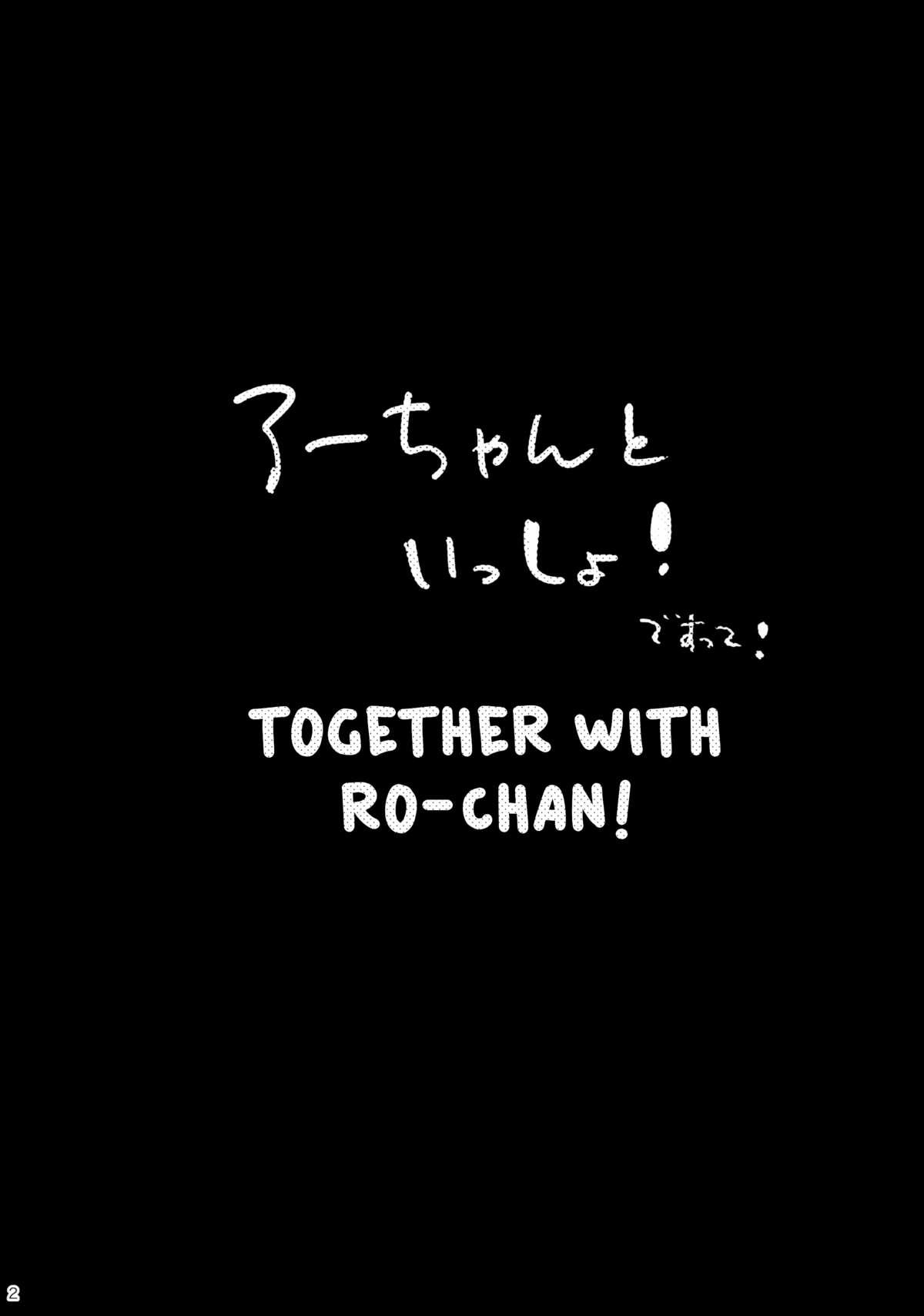(C88) [TOZAN:BU (Fujiyama)] Ro-chan to Issho! | Together with Ro-chan! (Kantai Collection -KanColle-) [English] [wehasband] 2