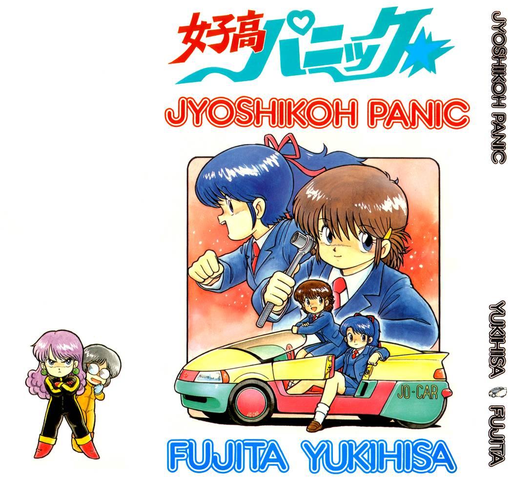 Jyoshikoh Panic 0