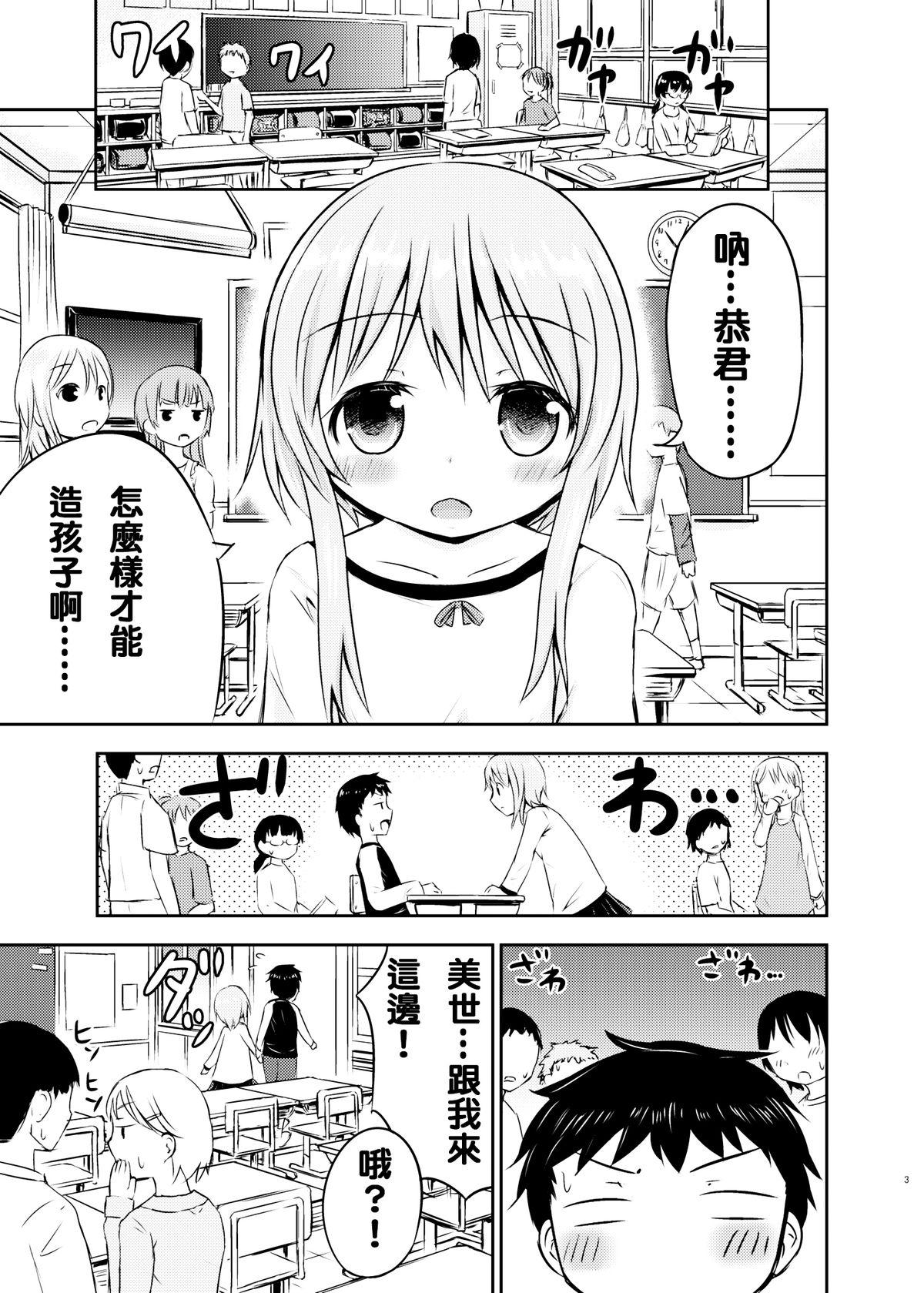Tinder Chiisana Seikatsu Self - Page 3
