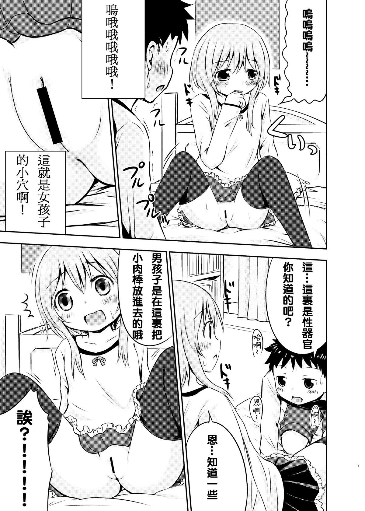 Tribbing Chiisana Seikatsu Tiny Tits - Page 7