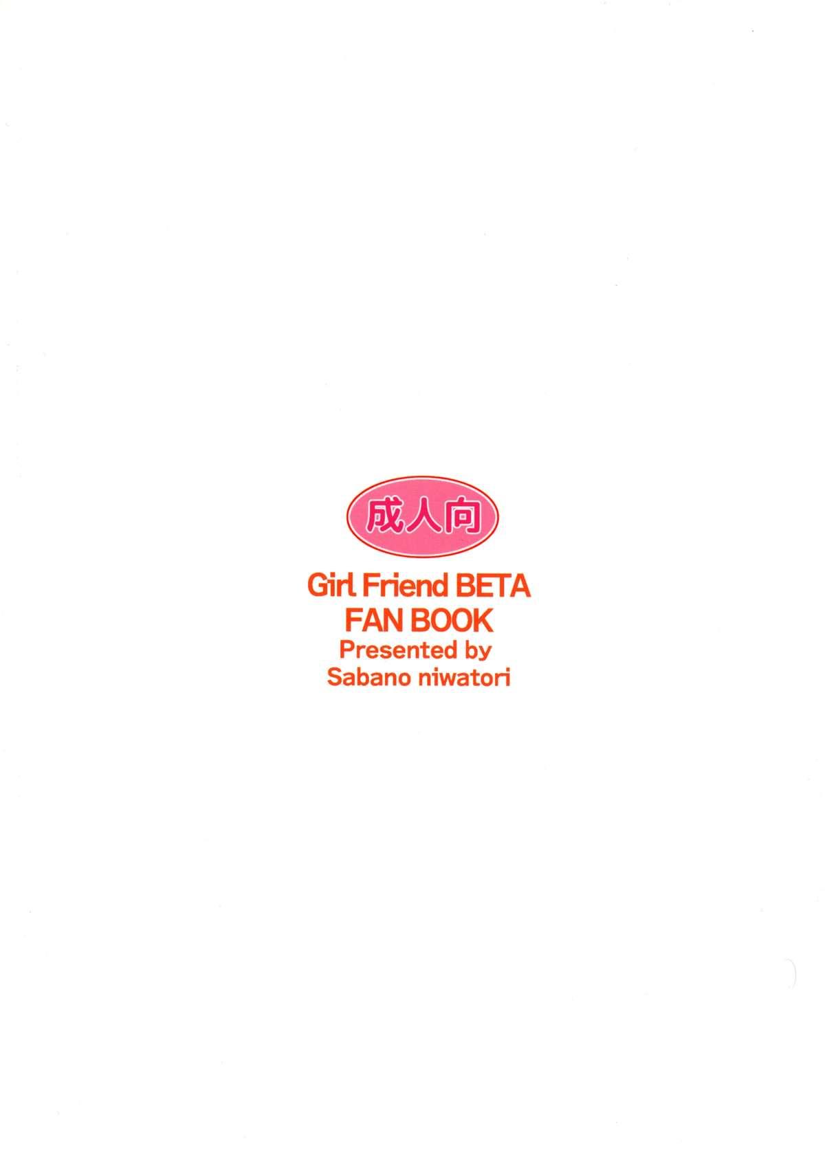 (C88) [Yume no Niwatori Goya (Sabano Niwatori)] Sex Friend (Kari) 2 (Girl Friend BETA) 1
