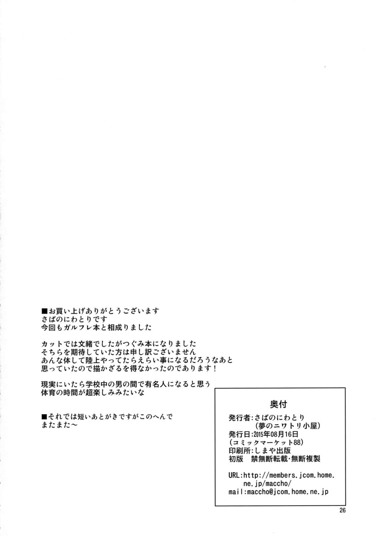 Milf Sex (C88) [Yume no Niwatori Goya (Sabano Niwatori)] Sex Friend (Kari) 2 (Girl Friend BETA) - Girl friend beta Stripping - Page 26
