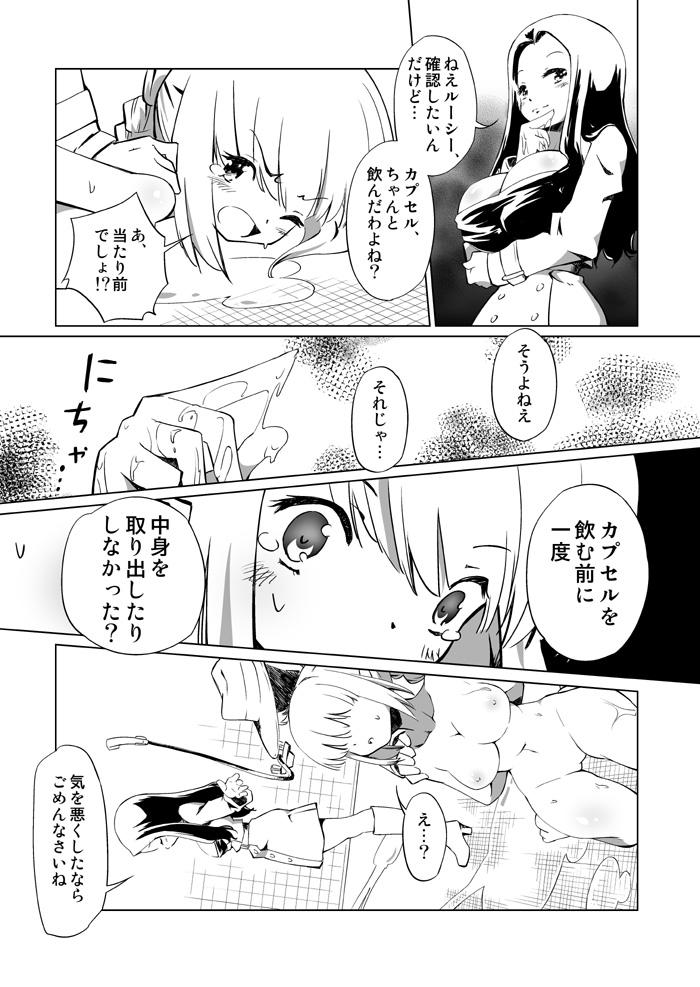 Pau Grande 裏切り者とグリセリン Straight - Page 8