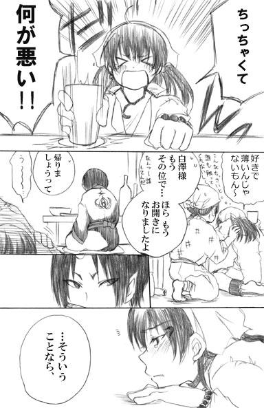 Funny ちっぱいにょ澤さん - Hoozuki no reitetsu Bush - Picture 1