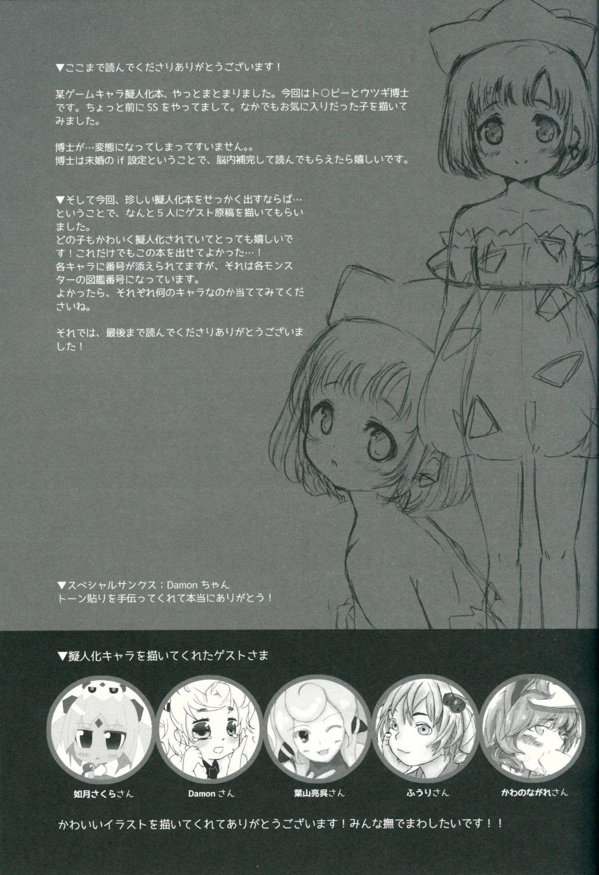 Uncensored Hakase to Watashi no Saigo no Aibiki - Pokemon Hard Cock - Page 24