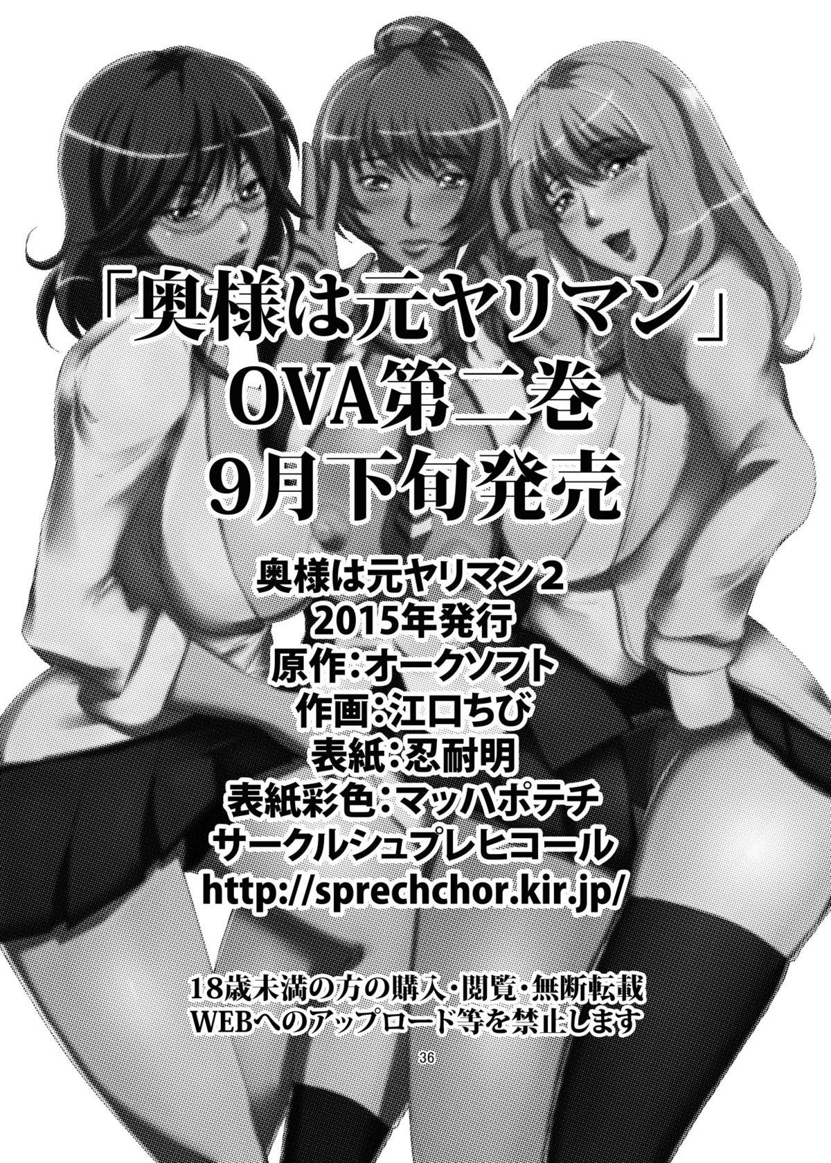 [Sprechchor (Eguchi Chibi)] Oku-sama wa Moto Yariman -Besluted- 2 [Digital] 36