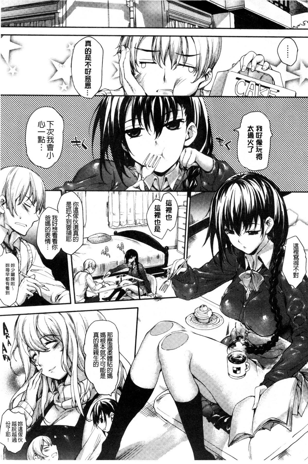 Threesome Meguridokoro | 身旁的小確性 Twinks - Page 6