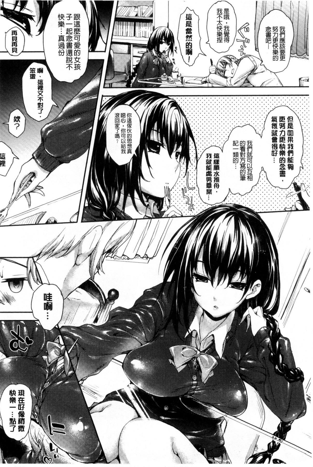 Insertion Meguridokoro | 身旁的小確性 Dando - Page 7