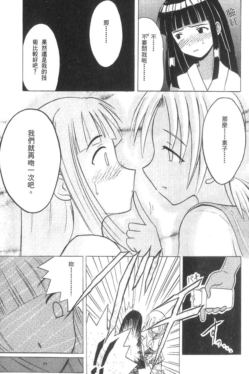 Gayemo Kasshoku Soushuuhen - Love hina Dykes - Page 9