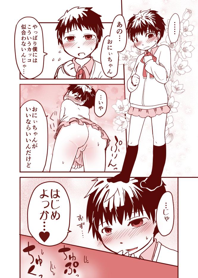 Gay Kissing Kurokami Shota 16 Josou Flashing - Page 2