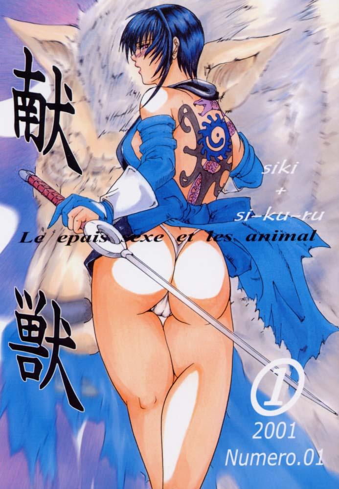 [LUCRETiA (Hiichan)] Ken-Jyuu 1 - Le epais sexe et les animal Numero.01 (Samurai Spirits) 0