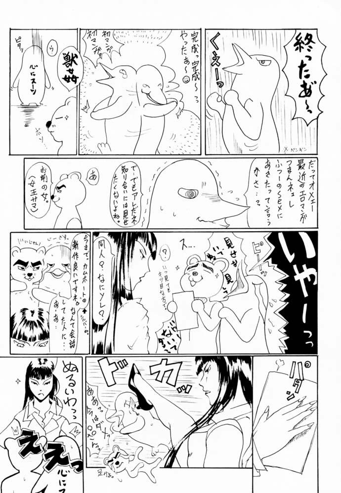 [LUCRETiA (Hiichan)] Ken-Jyuu 1 - Le epais sexe et les animal Numero.01 (Samurai Spirits) 31