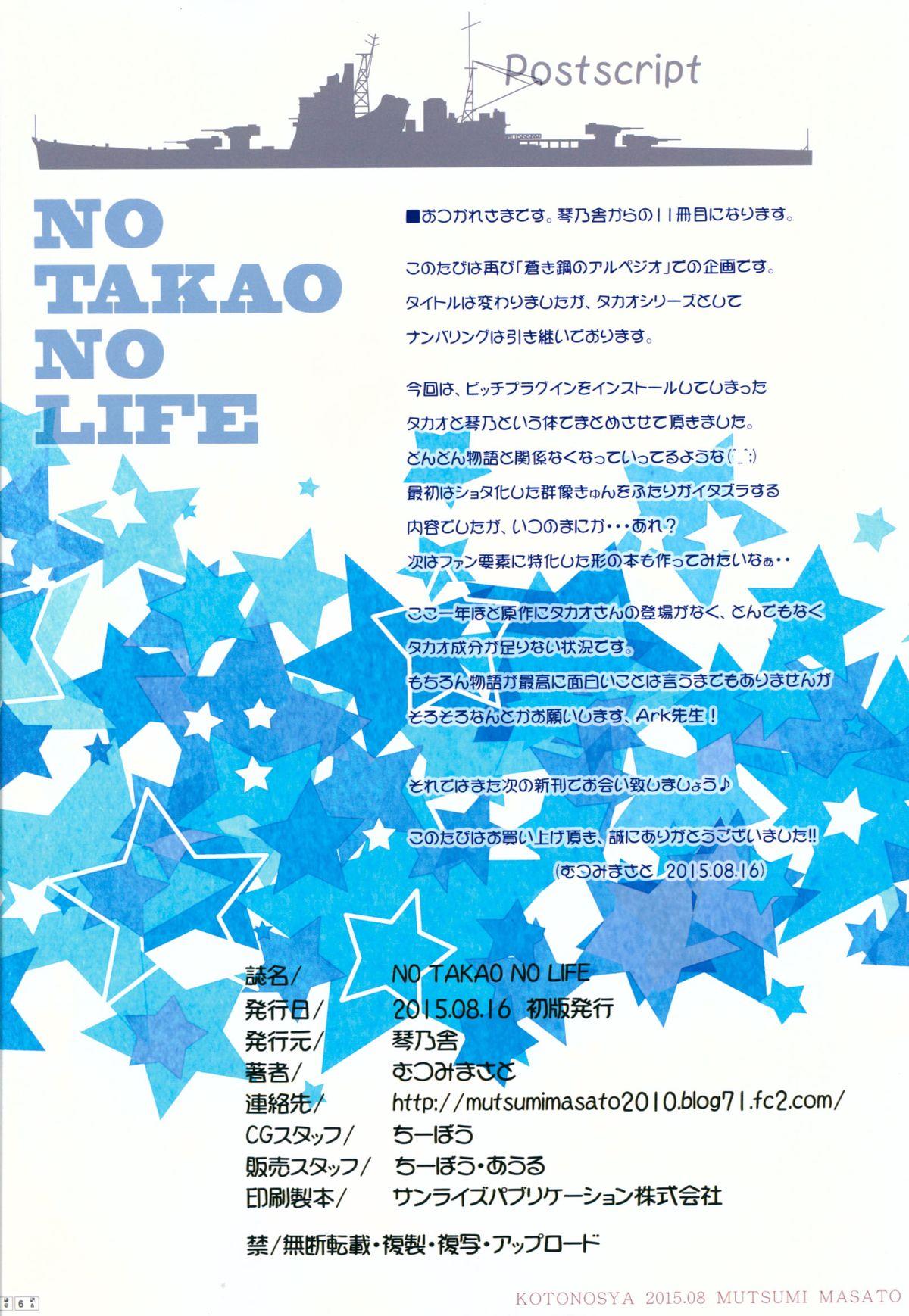 NO TAKAO NO LIFE 24