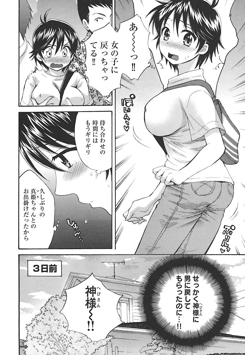 Stepfather enTRANS Vol. 02 Black Hair - Page 12